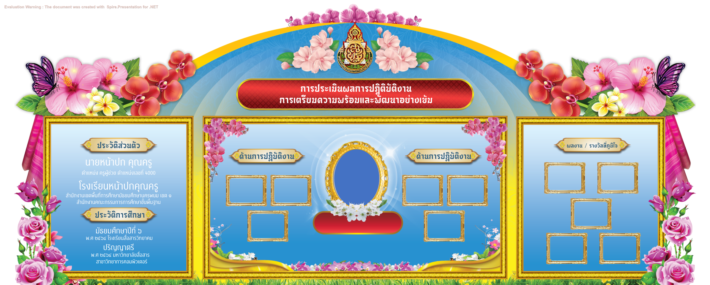 คุณครูออนไลน์ สื่อการสอน ปกวิชาการ บอร์ดการประเมิน